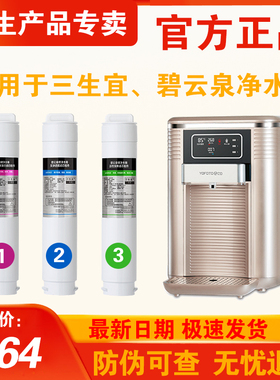 三生宜净水器滤芯碧云泉牌净水机123号MC121R123QC121反渗透正品