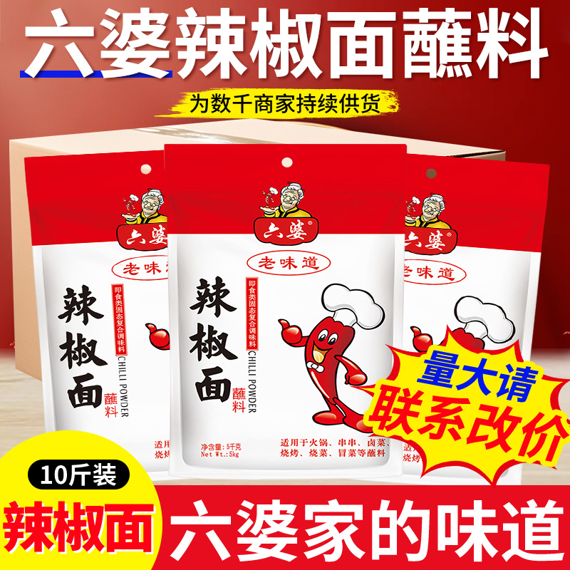 六婆辣椒面5kg餐饮商用大包10斤
