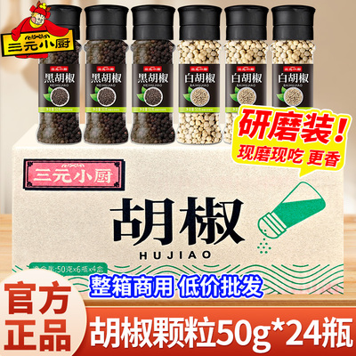 三元小厨黑胡椒50g研磨器