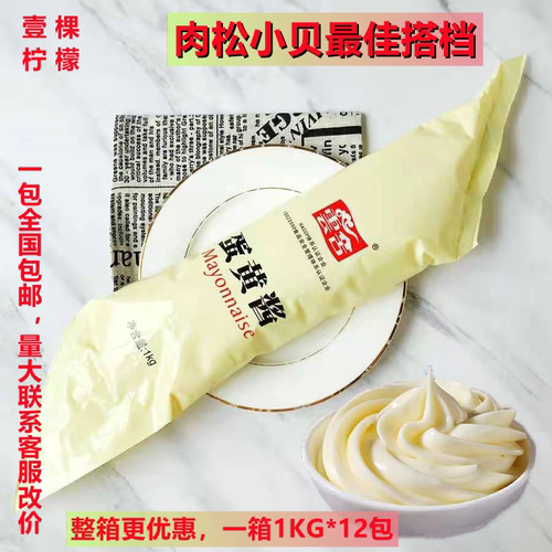 云舍蛋黄酱 汉堡沙拉三明治寿司水果手抓饼专用酱1kg包装烘焙原料