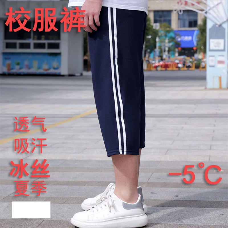 冰丝校服裤子两条杠夏季七分裤