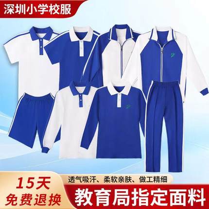 深圳校服中小学生秋冬季男女统一运动校裤加绒加厚长裤长袖外套装