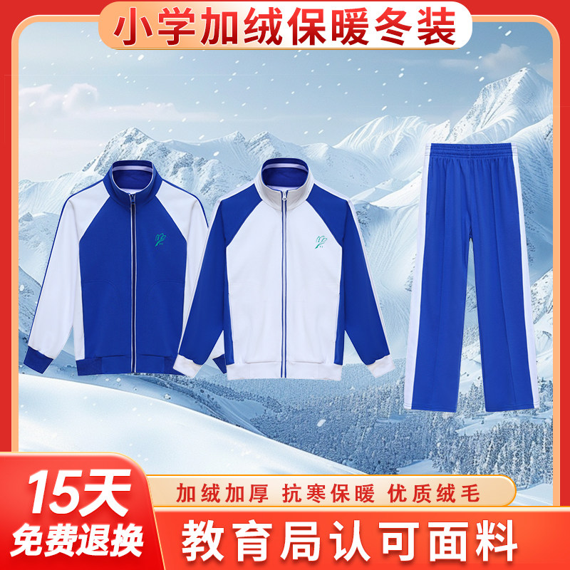 深圳市校服中小学生校服裤子男女冬季加绒运动校裤保暖长裤外套装