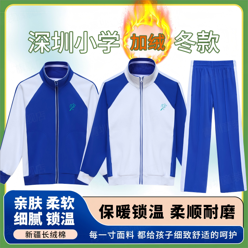 深圳校服裤子中小学生男女统一秋冬季加绒运动校裤长裤长袖外套装