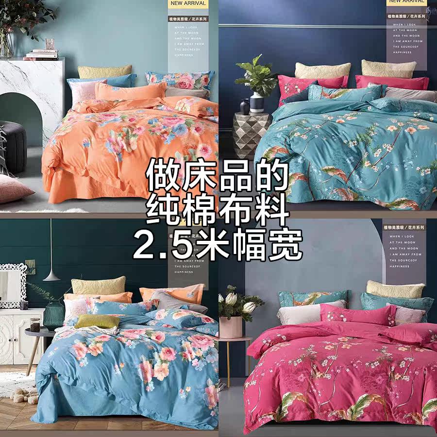 2.5米宽幅纯棉布料床单斜纹全棉床品被套床笠定制定做布料面料|ruв категории домашний ткань, ткань/ткань/ручной diy ткани ткани - от Buy2taobao.com для оказания профессиональной услуги покупки агента Taobao