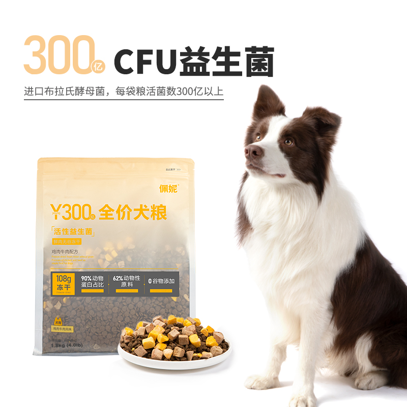 佩妮益生菌冻干犬粮双拼通用无谷