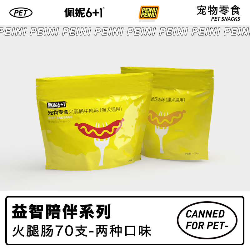 佩妮6+1 鸡肉香肠狗狗训练宠物零食猫犬通用 补钙牛肉火腿肠1050g