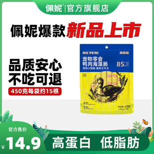 佩妮6 狗狗火腿肠宠物零食香肠猫咪训练低盐鸭肉鸡肉主食肉肠