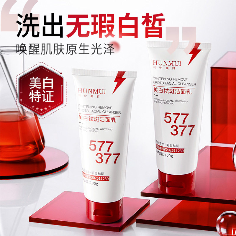 韩伦美羽美白净透洁面膏377美白洗面奶女士清洁提亮淡斑洁面乳