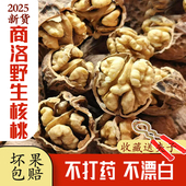 2025年野生核桃老品种陕西商洛核桃3斤装 原味新鲜坚果零食干果