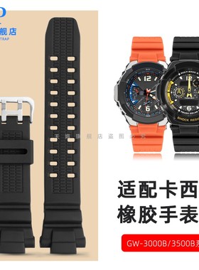适配卡西欧G-SHOCK航空系列GW-3000 BGW-3500B 2000硅胶手表带男