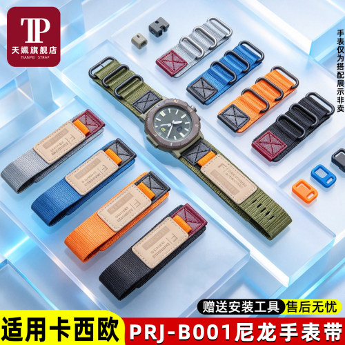 PROTREK系列PRJ-B001尼龙手表带
