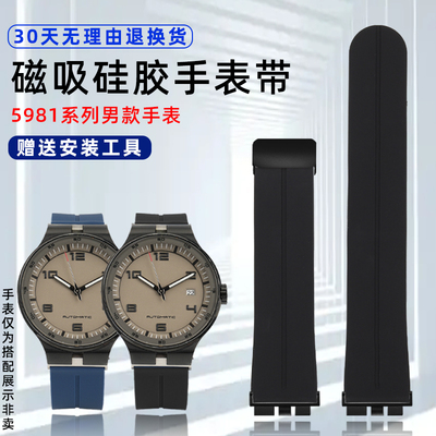 适配罗西尼5981磁吸硅胶手表带