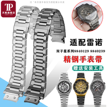 实心精钢手表带适配Rarone雷诺双子星8840129/0139/0119替换钢链