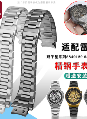 实心精钢手表带适配Rarone雷诺双子星8840129/0139/0119替换钢链