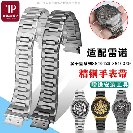实心精钢手表带适配Rarone雷诺双子星8840129/0139/0119替换钢链
