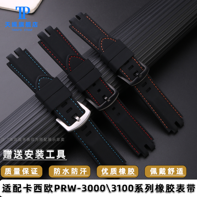 适配卡西欧PRW-300改装表带配件