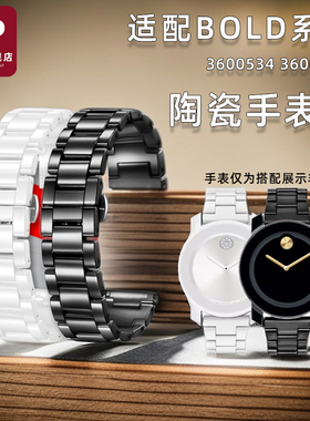 天姵适配Movado/摩凡陀BOLD波特系列3600534白色轻奢陶瓷手表带20