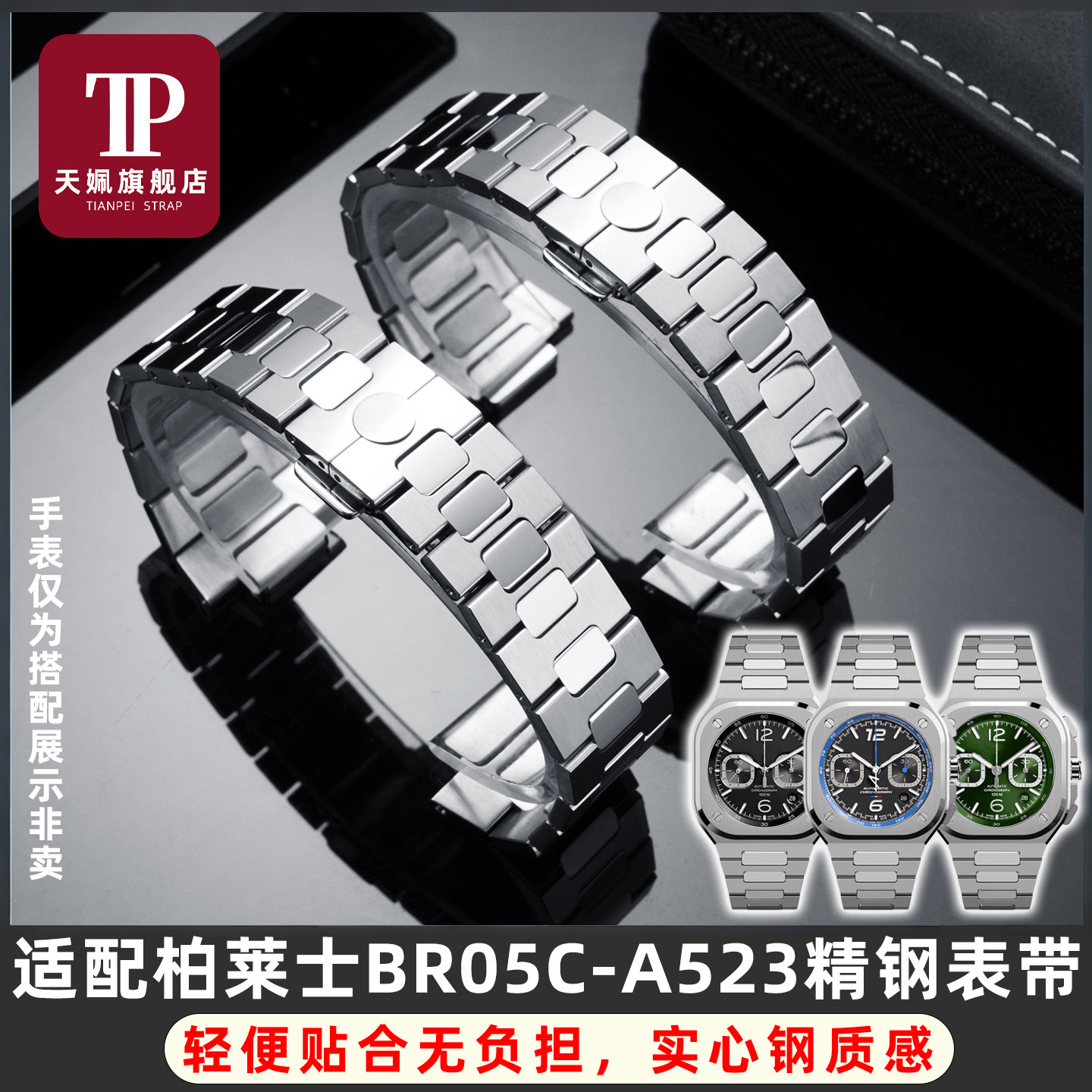方形表BR05C-A523实心精钢手表带