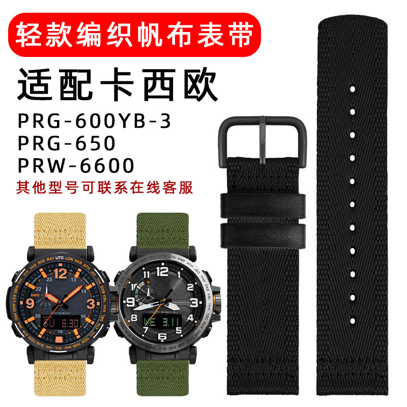 帆布手表带适配卡西欧PRG-600YB/PRG-650/PRW-6600男士运动款尼龙