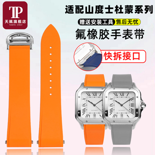 天姵适配卡地亚山度士SANTOS桑托斯杜蒙系列男女款氟橡胶手表带