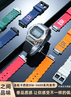 适配卡西欧DW5600 GWM5610/B5600氟橡胶替换手表带柔软不沾灰腕带