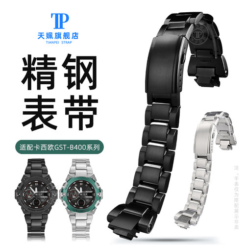 适配卡西欧GSTB400系列精钢表带