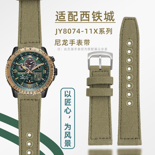 适配西铁城空中之鹰光动能JY8074 11X系列户外运动尼龙手表带男22