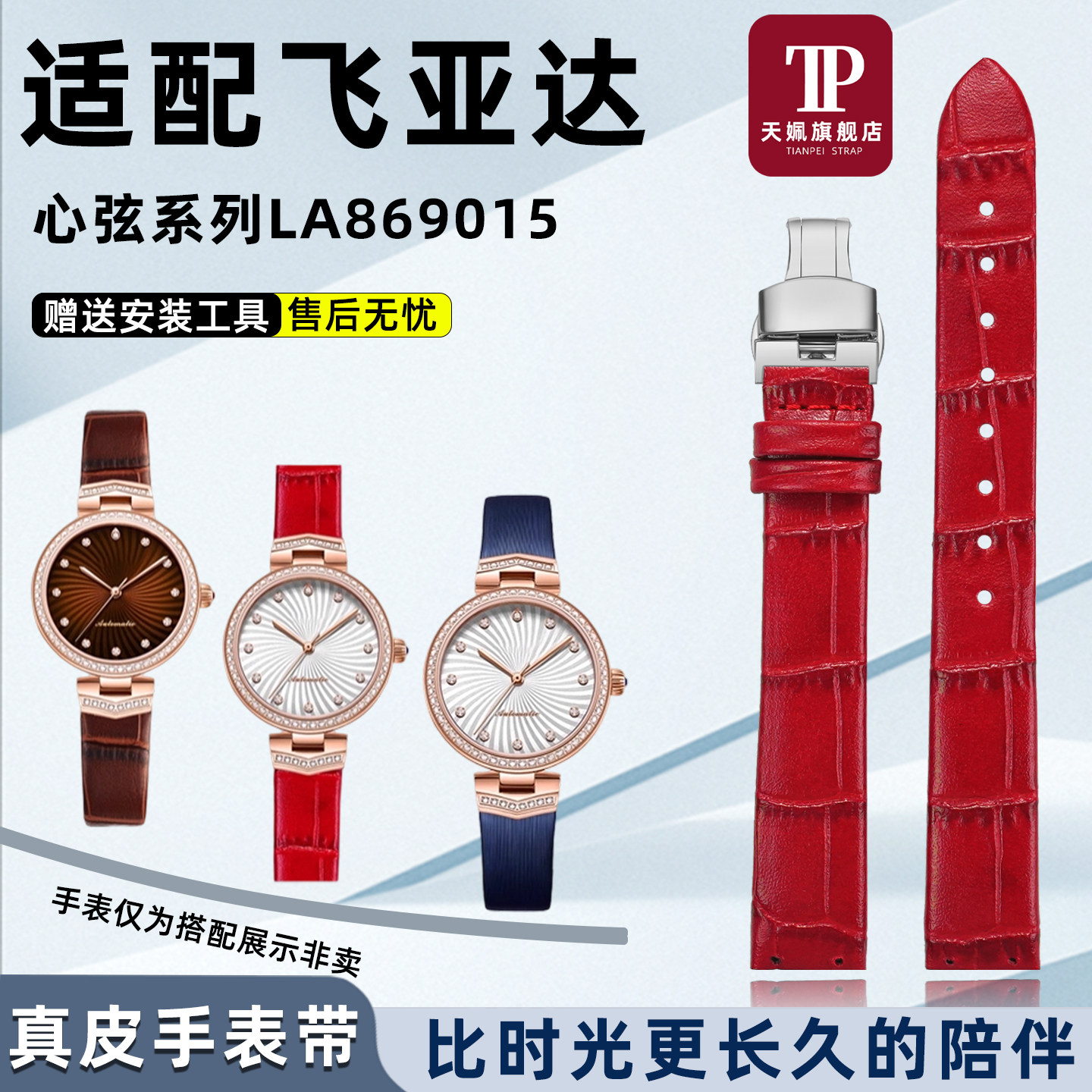 心弦LA869015女士真皮手表带
