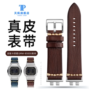 适配G B5000小银块3459个性 改装 表带真皮表链配件 SHOCK卡西欧GMW