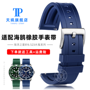 适配海鸥水鬼二代海洋之星816.523 Pro1210橡胶手表带防水表链男