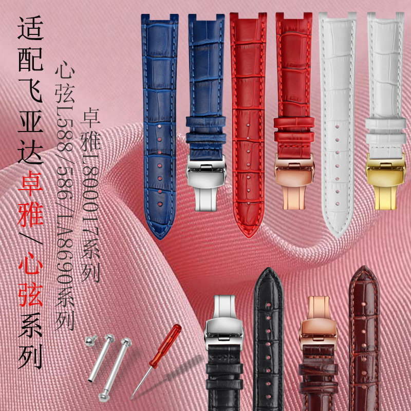 飞亚达卓雅心弦系列真皮女手表带