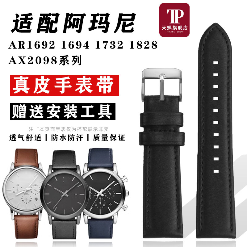 适配Armani阿玛尼AR1692 1732 2447 AX2098男款真皮手表带20 22mm