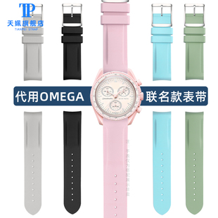 Swatch欧米茄斯沃琪联名款 代用Omega 行星系列硅胶手表带配件表链