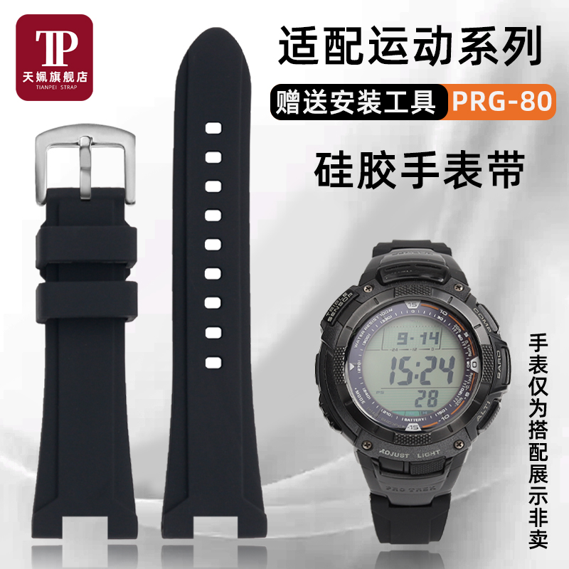 适配卡西欧运动系列硅胶手表带