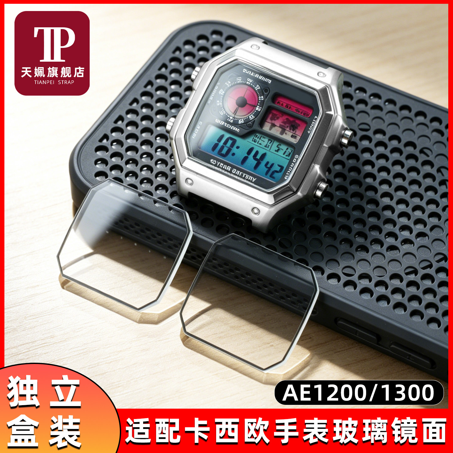 小方块AE1200手表玻璃镜面配件