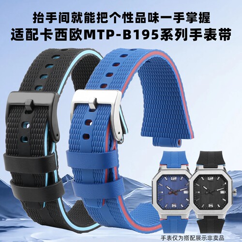 方表MTP-B195时尚改装硅胶手表带