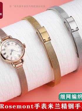 女士小尺寸精钢手表带适配Rosemont罗斯蒙特时尚编织网带经典表链