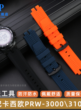 适配卡西欧PRW-3000\3100\6000\6100Y PRO系列柔软防水橡胶手表带
