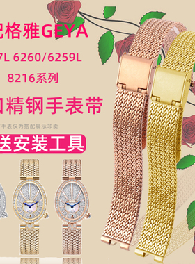 适配GEYA格雅皇后6260/6259L  76077L星空8215凹口女款精钢手表带