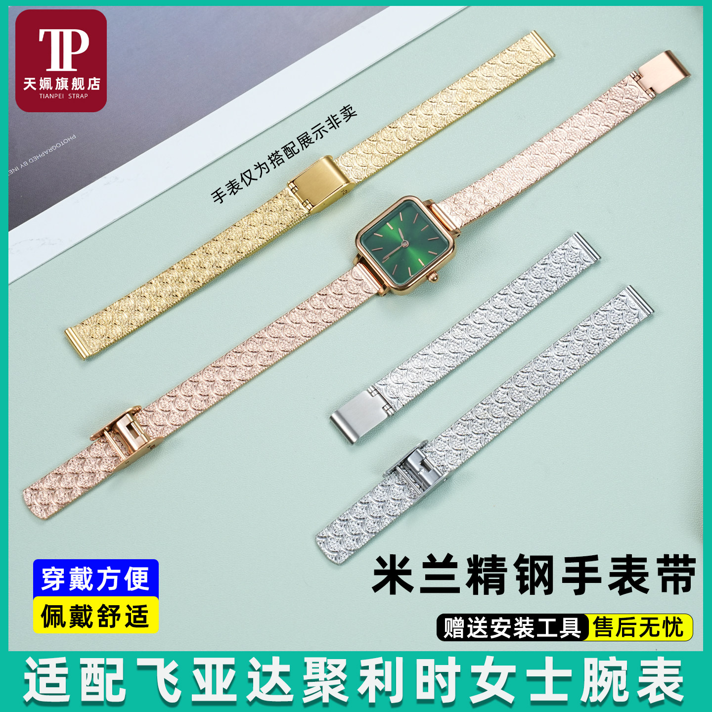 女士小手腕米兰精钢手表带