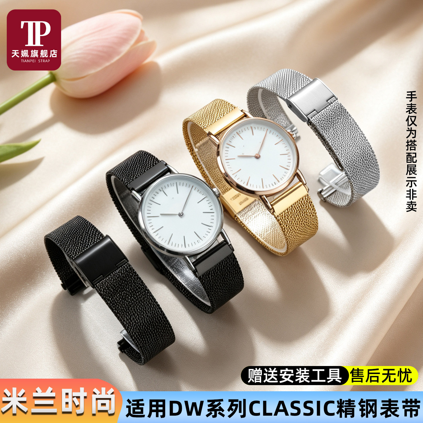 CLASSIC系列米兰网面精钢手表带