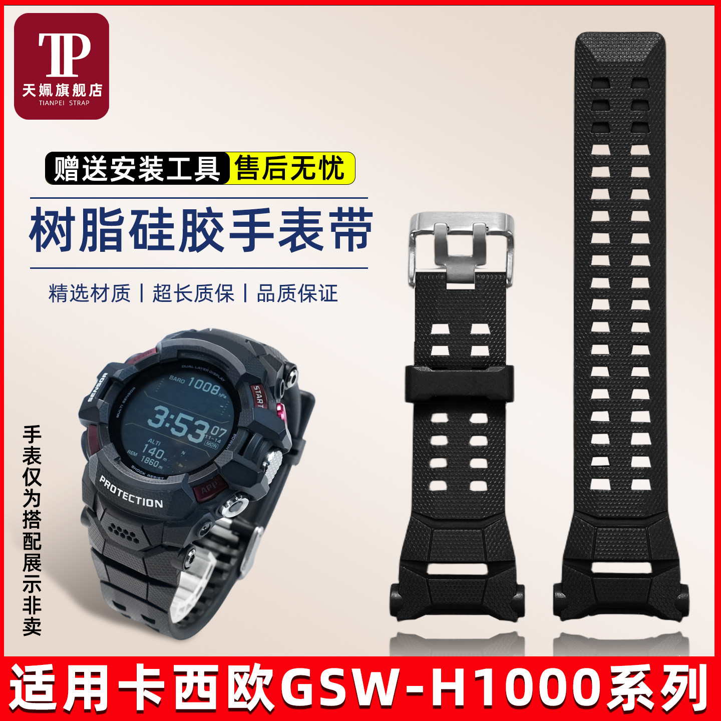 GSW-H1000智能表树脂硅胶手表带