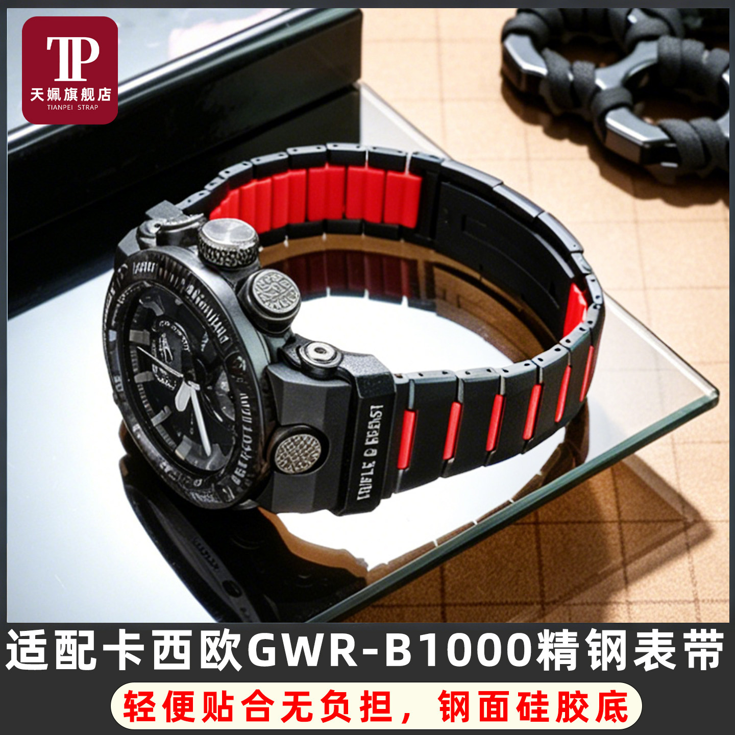 空霸系列GWR-B1000精钢手表带
