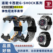 天姵适用卡西欧钢铁之心MTG B1000 G1000尼龙编织手表带帆布腕带