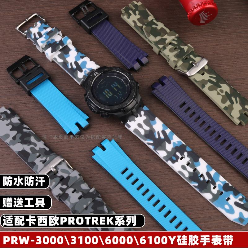 适用卡西欧PRO系列硅胶手表带