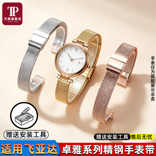卓雅系列L800017女士精钢手表带