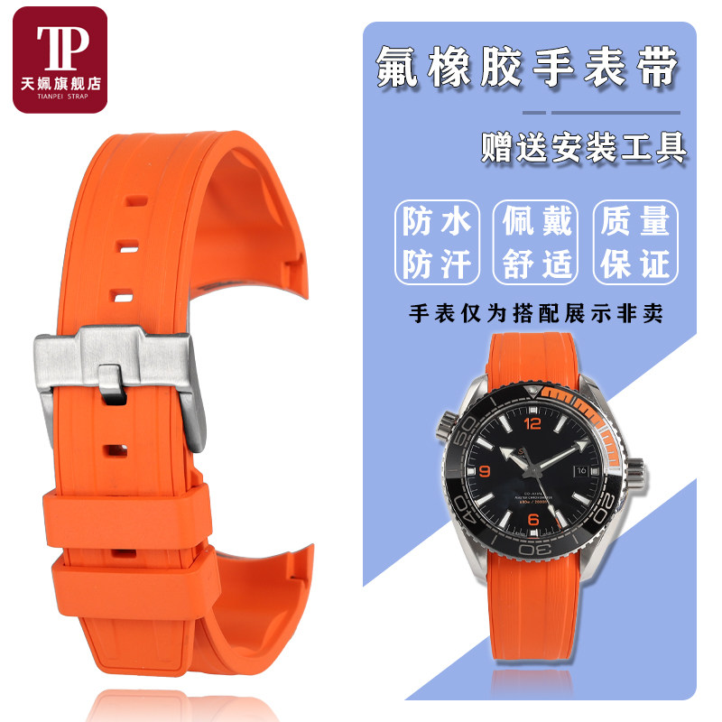 天姵适配欧米茄海马300/600系列氟橡胶手表带215.30.44潜水腕表链