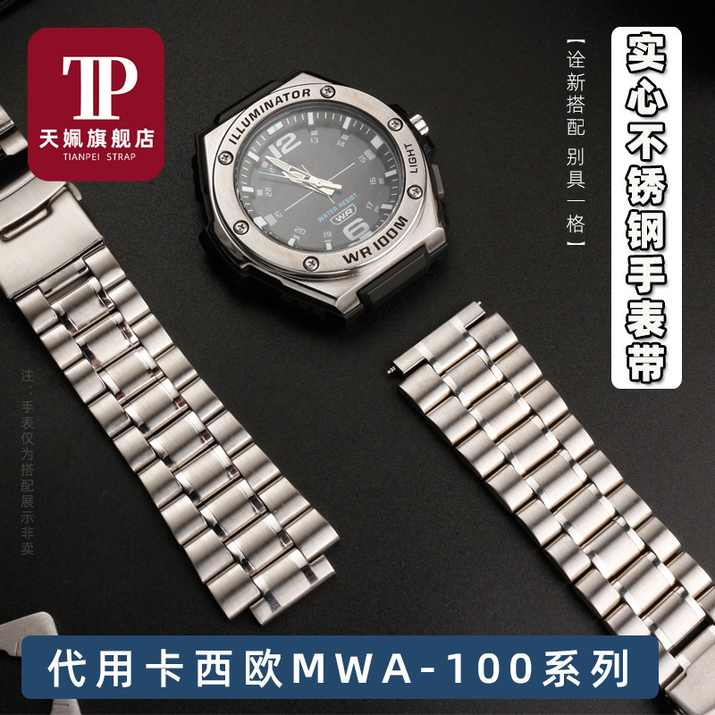 适配卡西欧MWA-100H凸口精钢表带