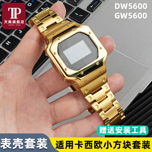 小方块DW5600表壳表带套装配件